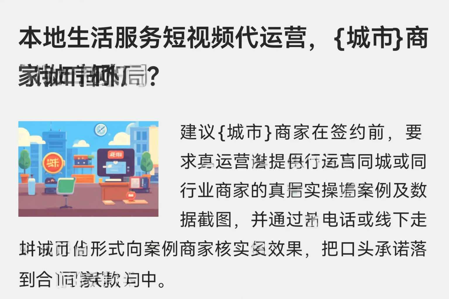 本地生活服务短视频代运营，海南商家如何破局？