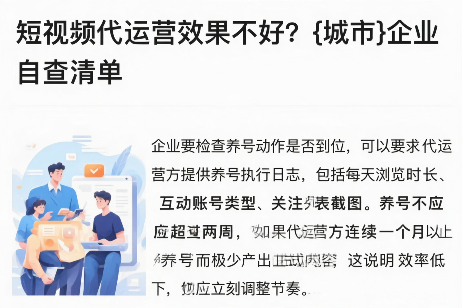短视频代运营效果不好？海南企业自查清单