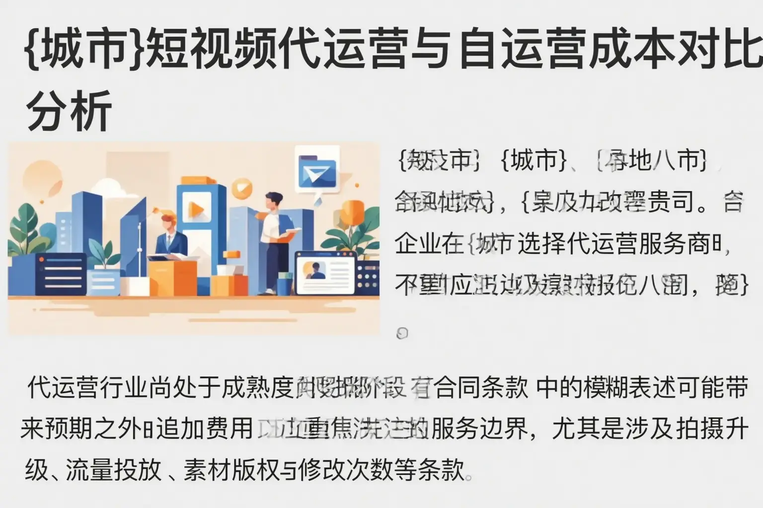 海南短视频代运营与自运营成本对比分析