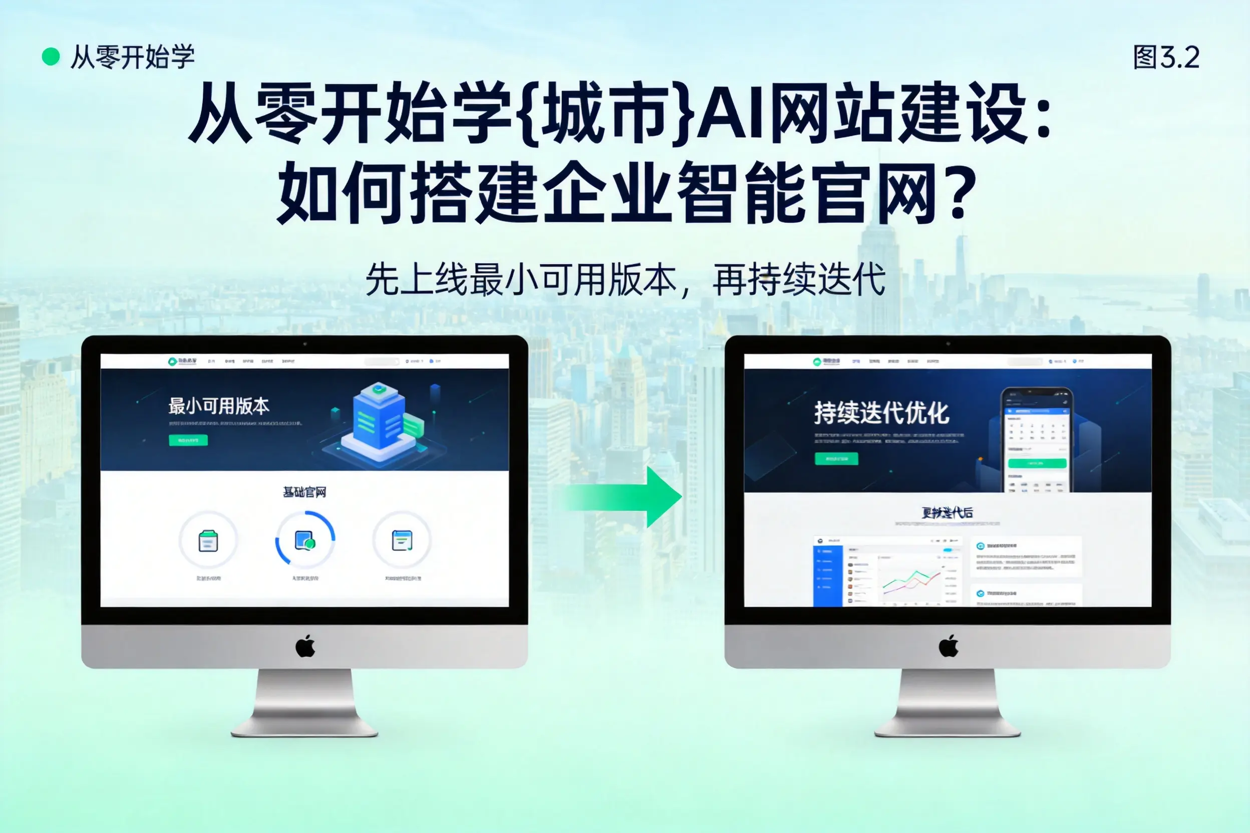 从零开始学海南AI网站建设：如何搭建企业智能官网？