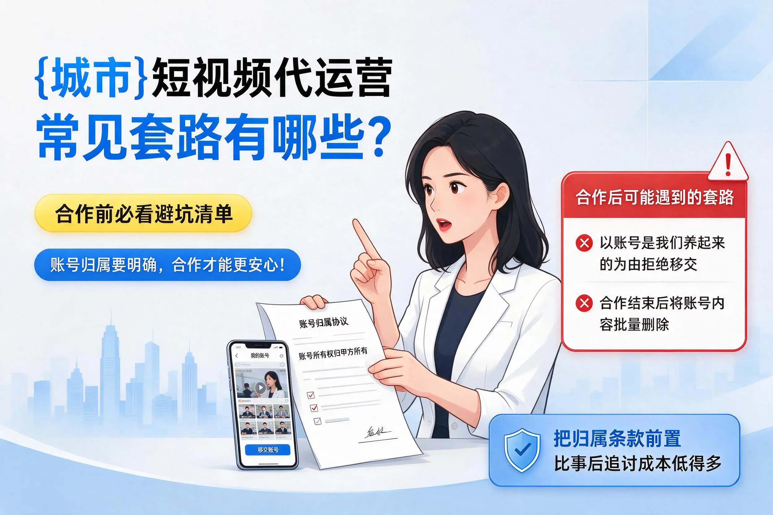 海南短视频代运营常见套路有哪些?合作前必看避坑清单